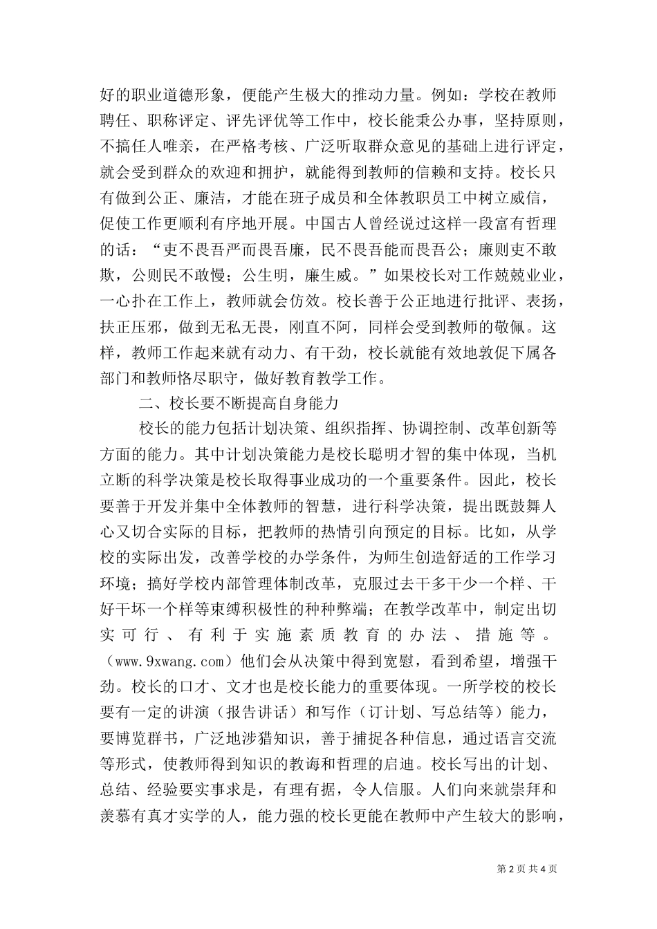 校长闸文化心得体会_第2页
