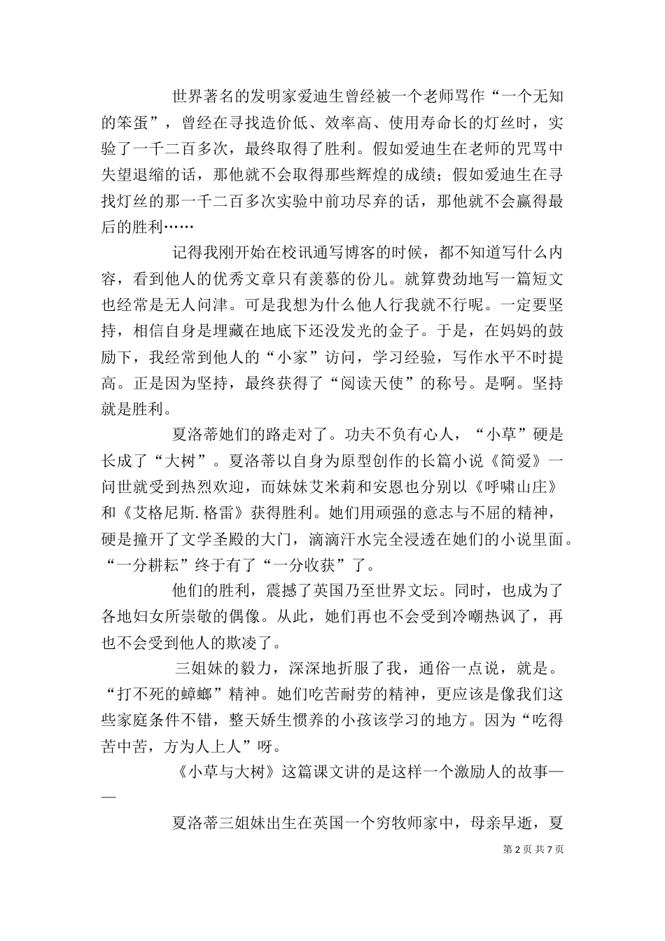 读《小草与大树》有感（共10篇）_第2页