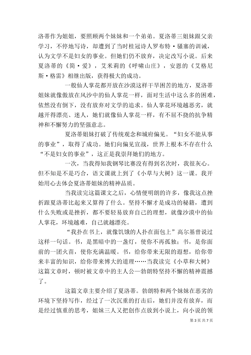 读《小草与大树》有感（共10篇）_第3页