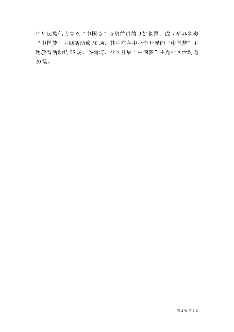 组织部关工委工作总结_第2页