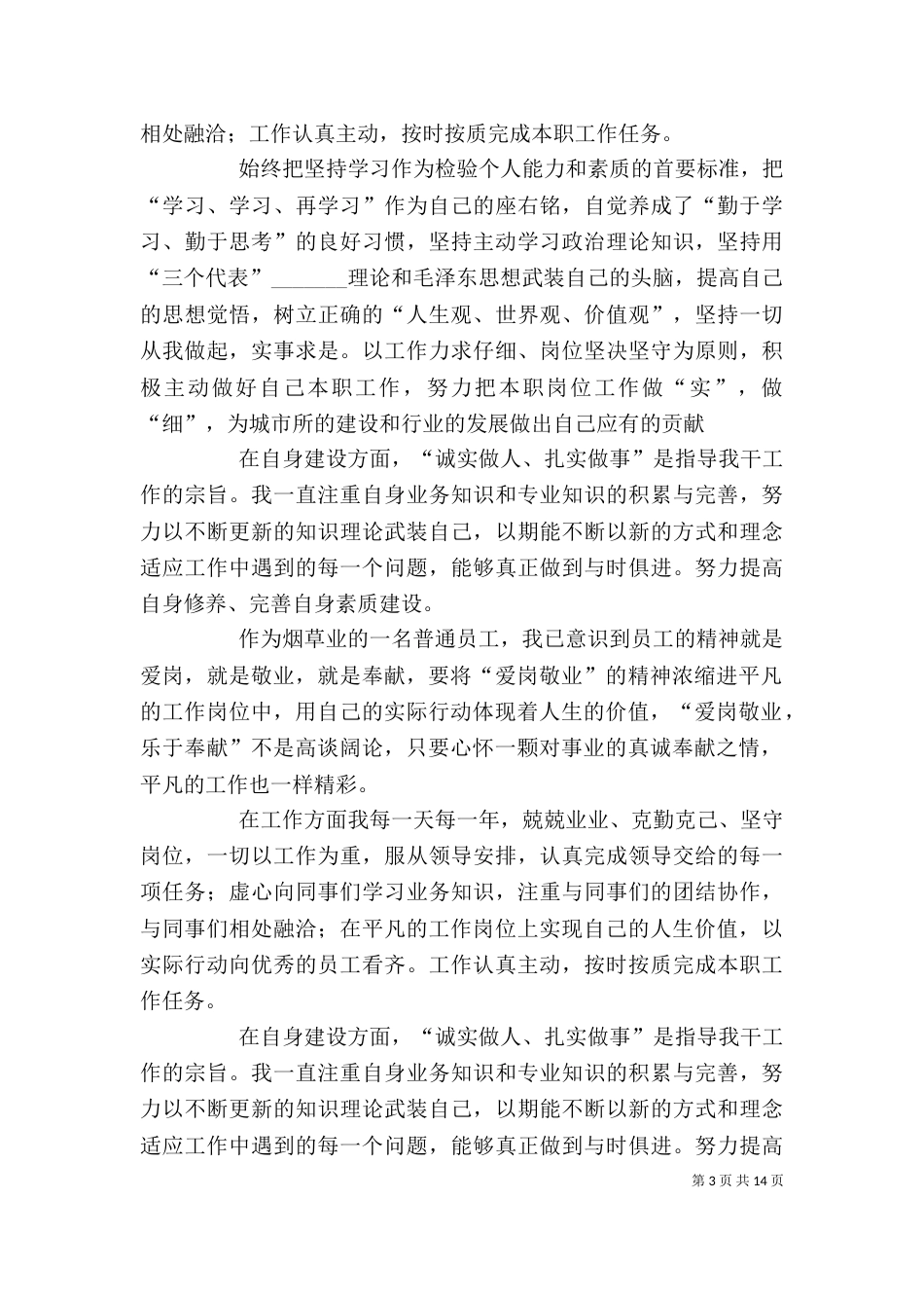 烟草个人工作总结范文_第3页