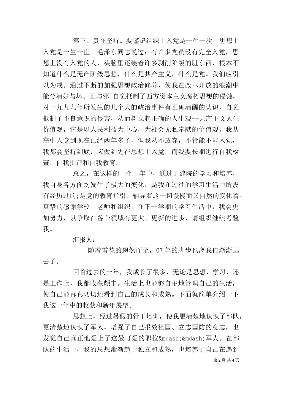 学习生活的思想汇报_第2页