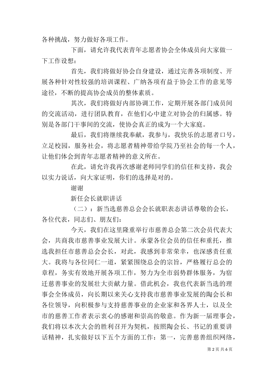 新任会长就职讲话（一）_第2页