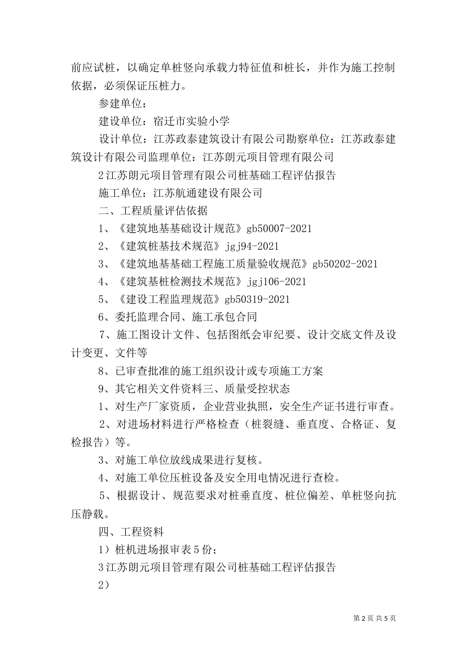 静压桩质量评估报告（二）_第2页