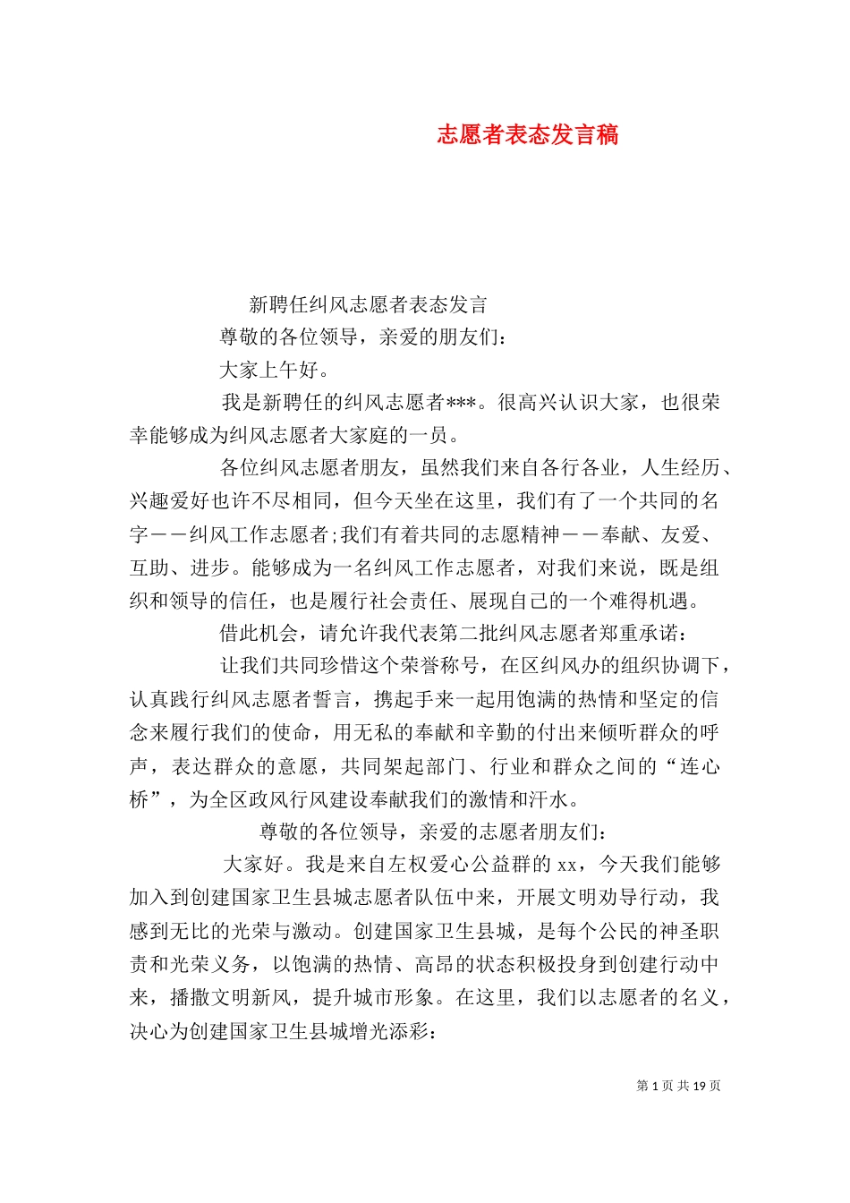 志愿者表态发言稿（一）_第1页