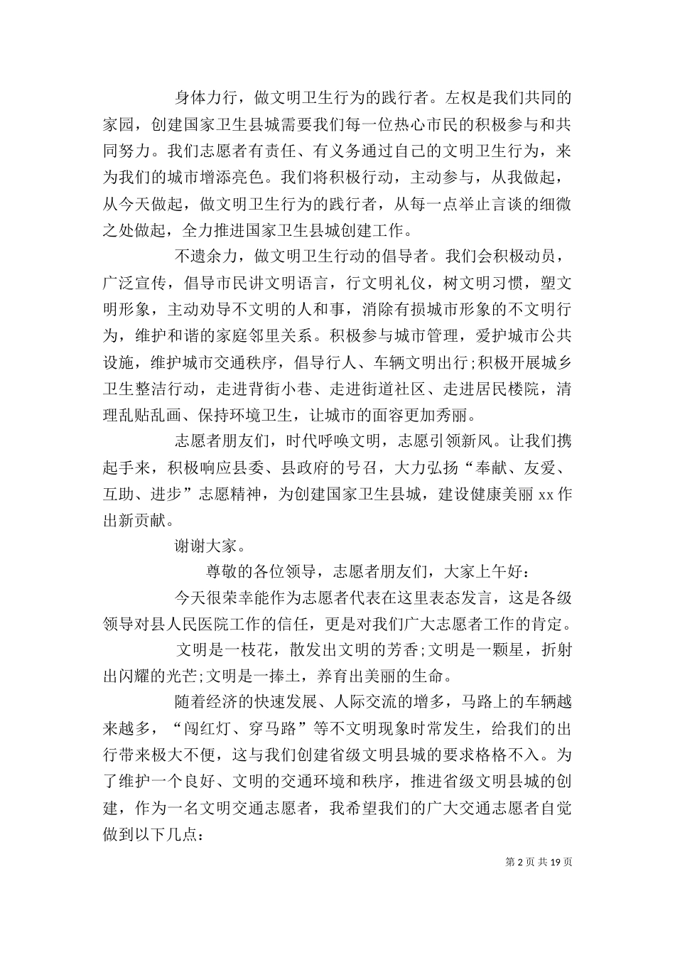 志愿者表态发言稿（一）_第2页