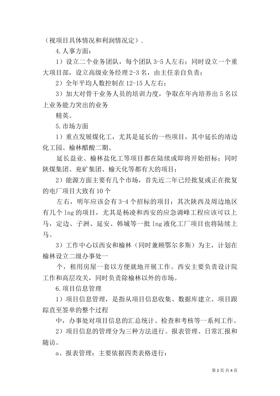 工作思路及规划（四）_第2页