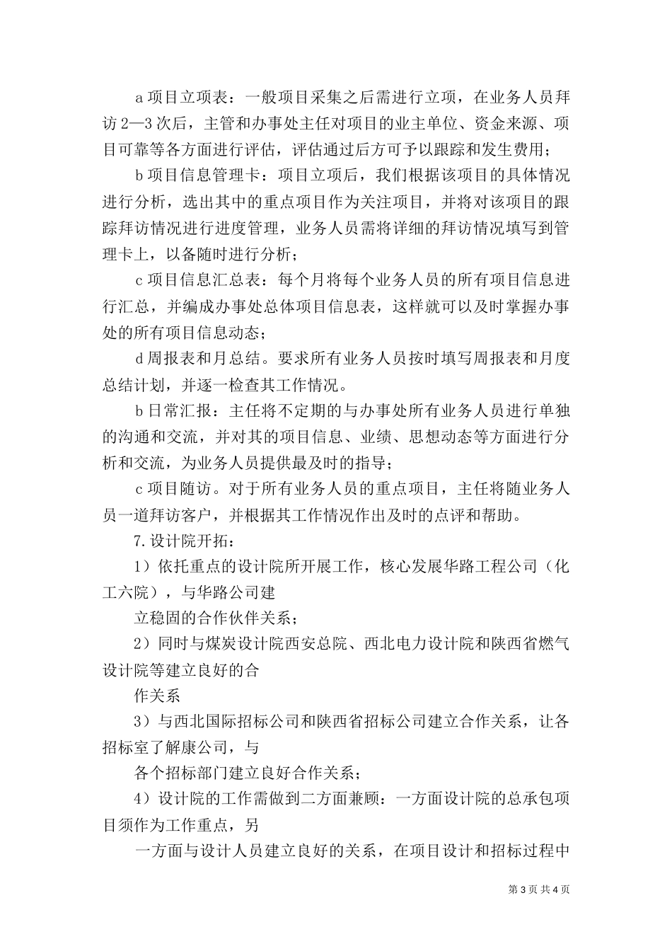 工作思路及规划（四）_第3页