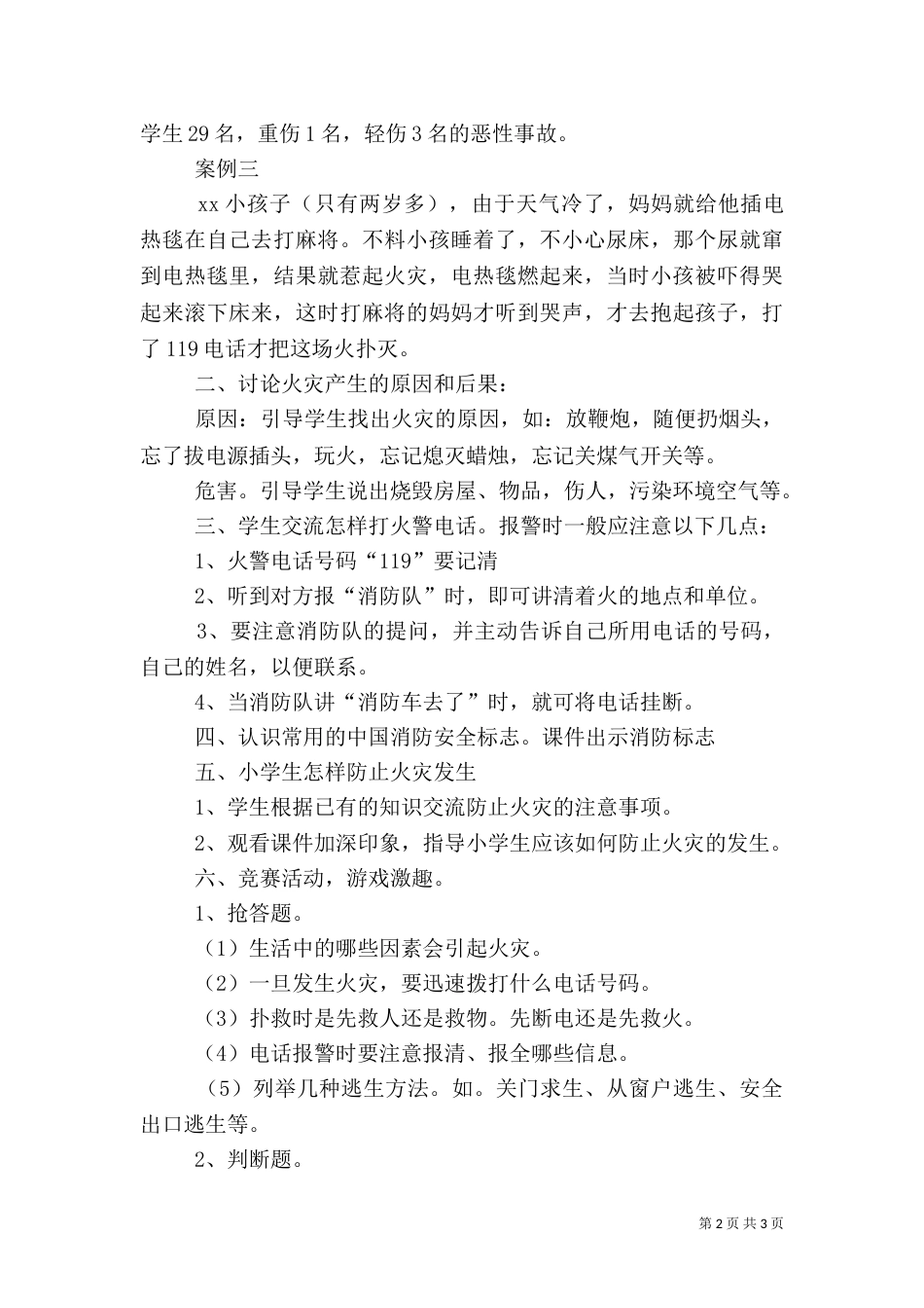 消防安全主题校会讲话稿_第2页
