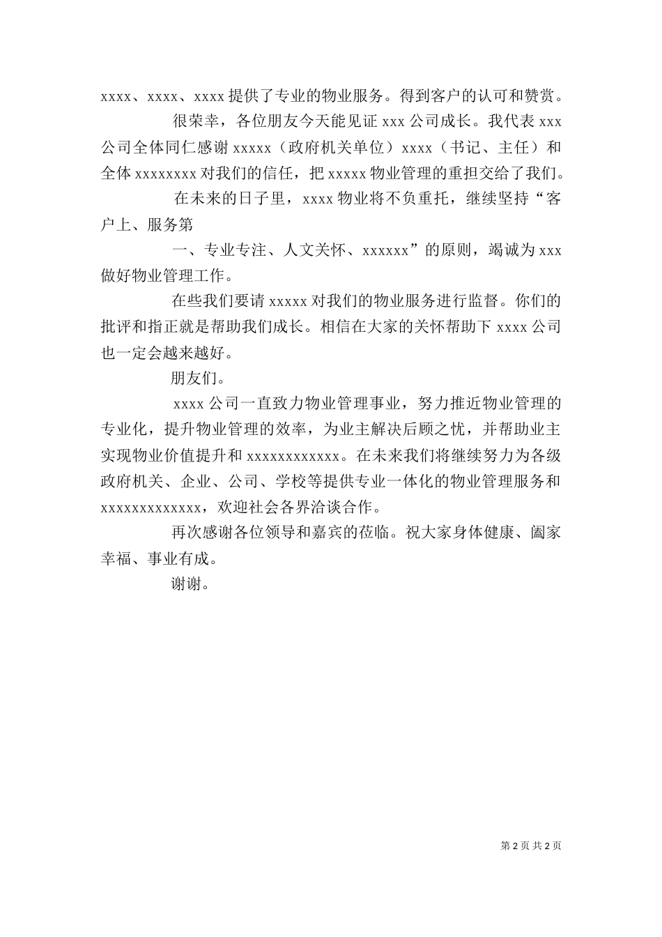 公司签约仪式发言稿（五）_第2页