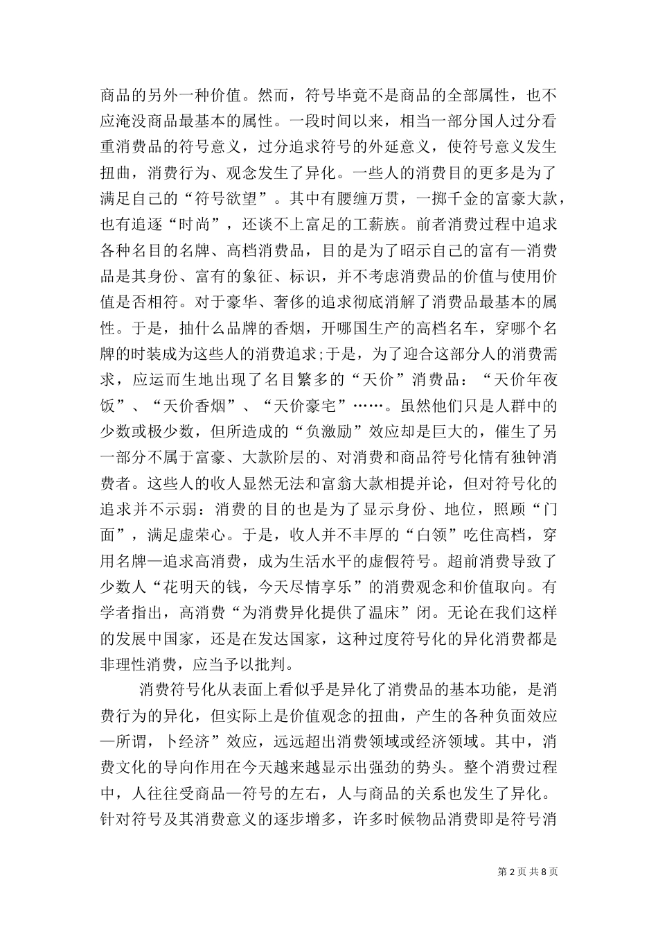 小议消费差异的文化批判_第2页