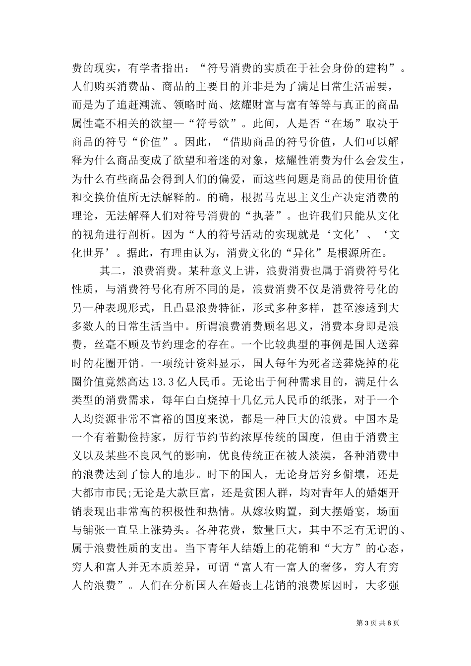 小议消费差异的文化批判_第3页