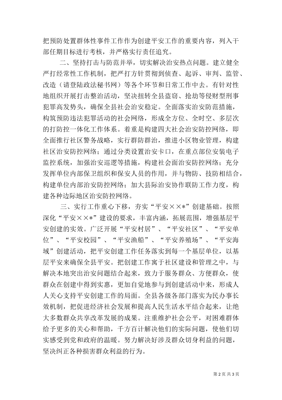 建设“平安----”工作思路（二）_第2页