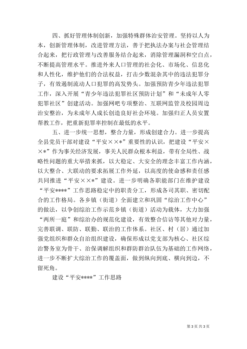 建设“平安----”工作思路（二）_第3页