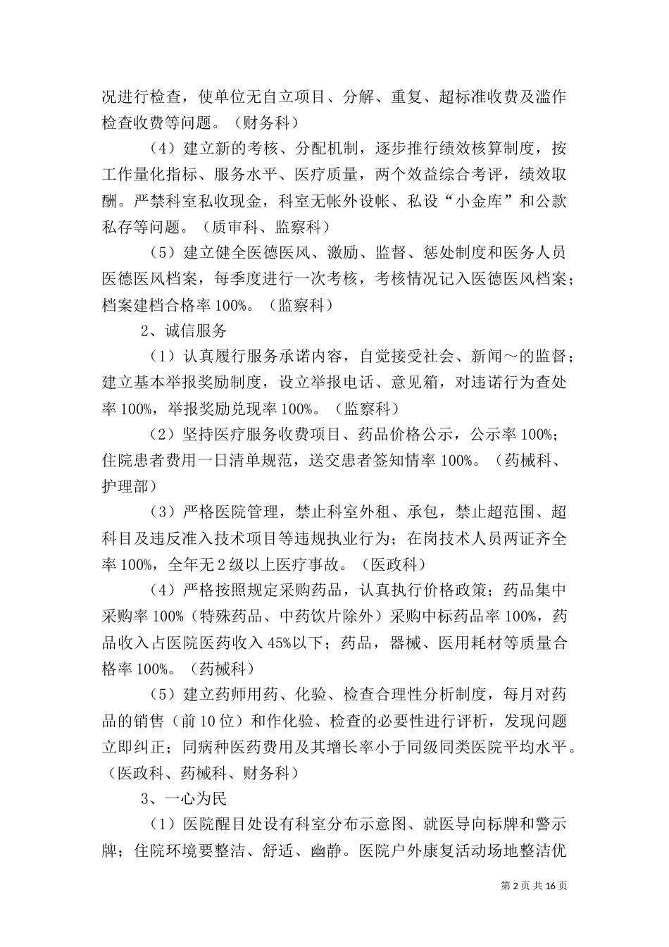 医院实施方案4篇_第2页