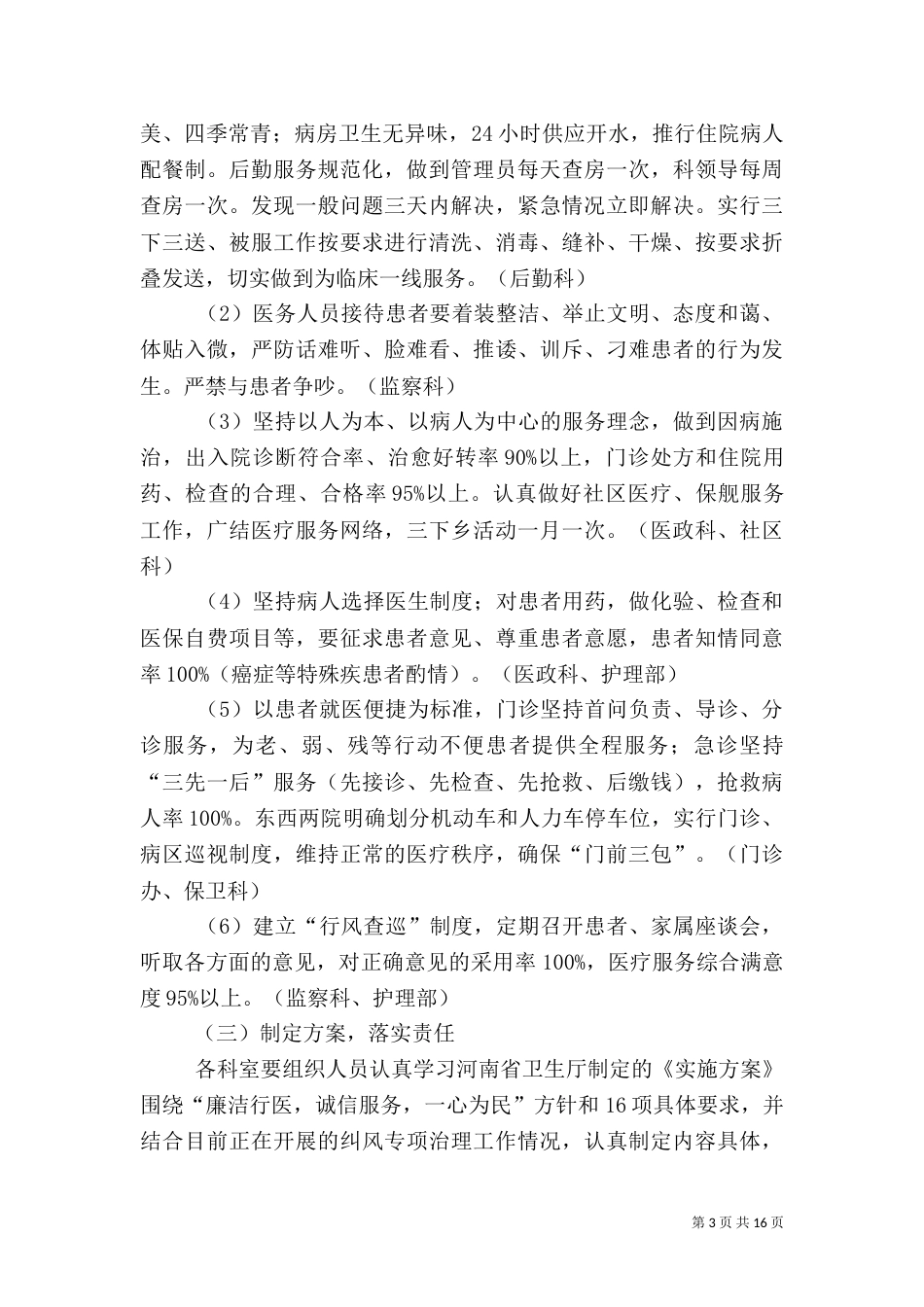 医院实施方案4篇_第3页
