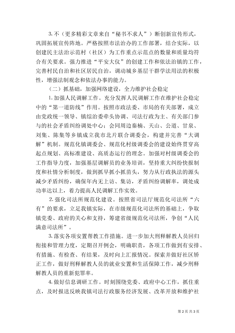 司法所××年度工作计划_第2页