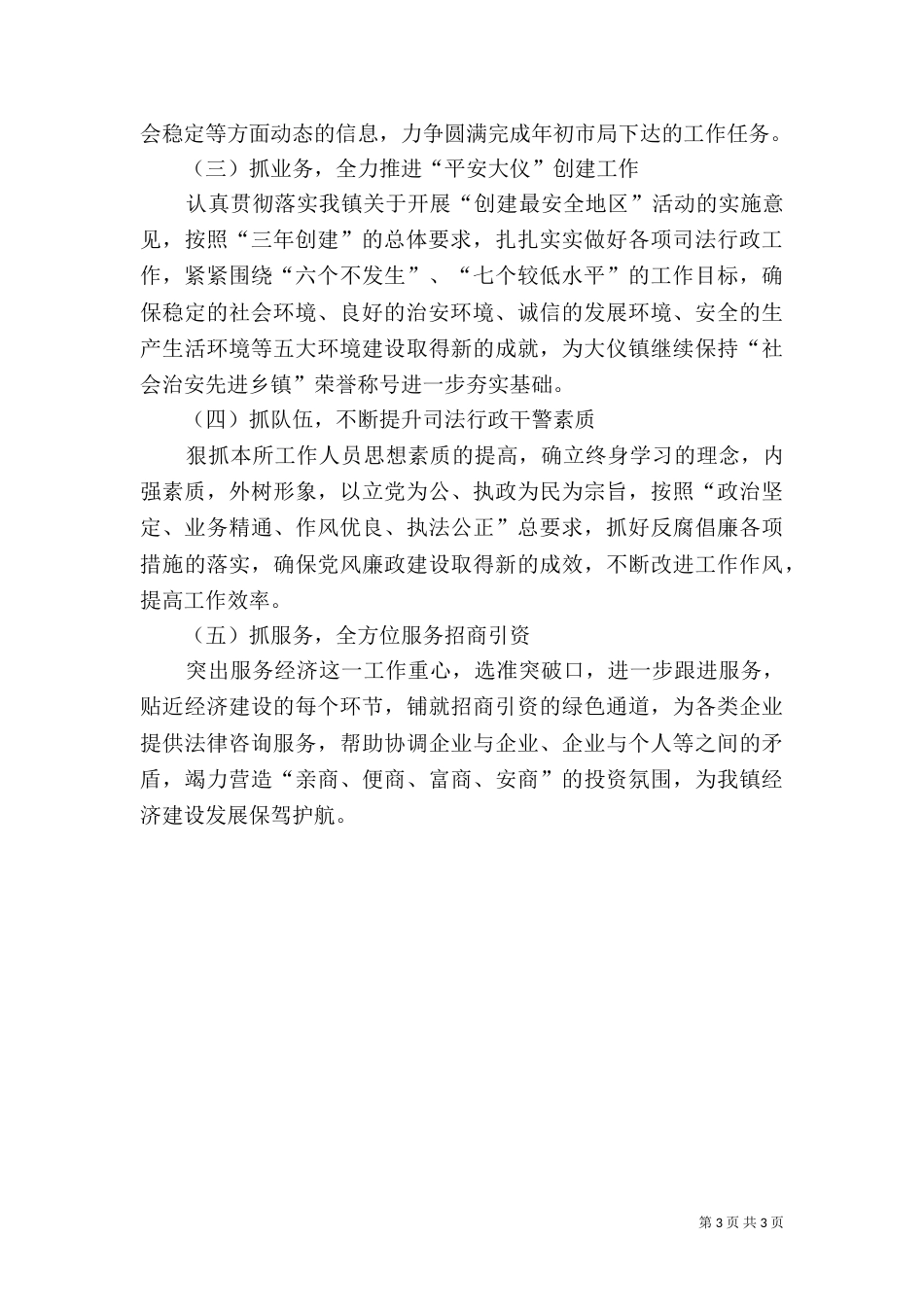 司法所××年度工作计划_第3页
