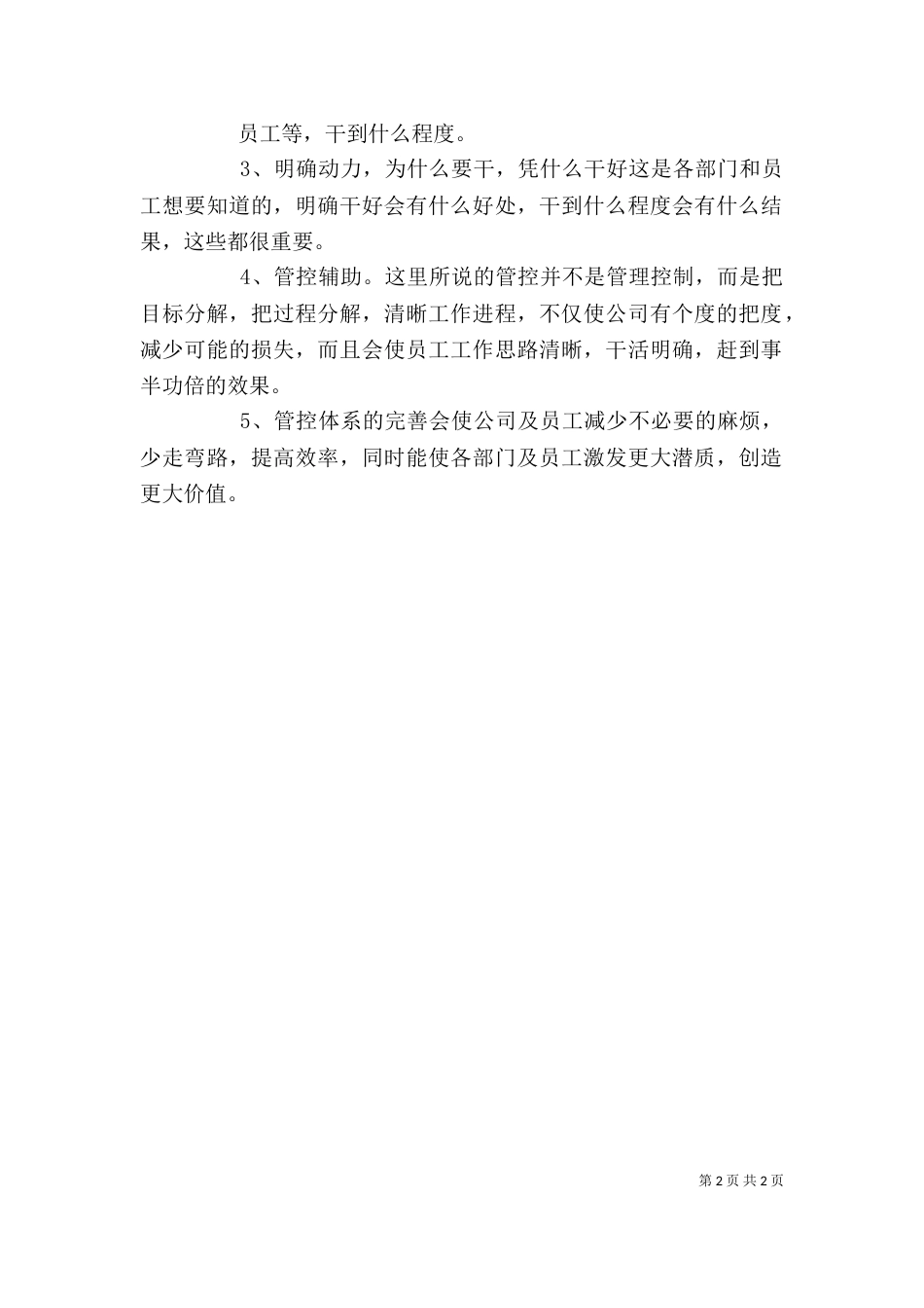 读《名教师是写出来的》有感（三）_第2页