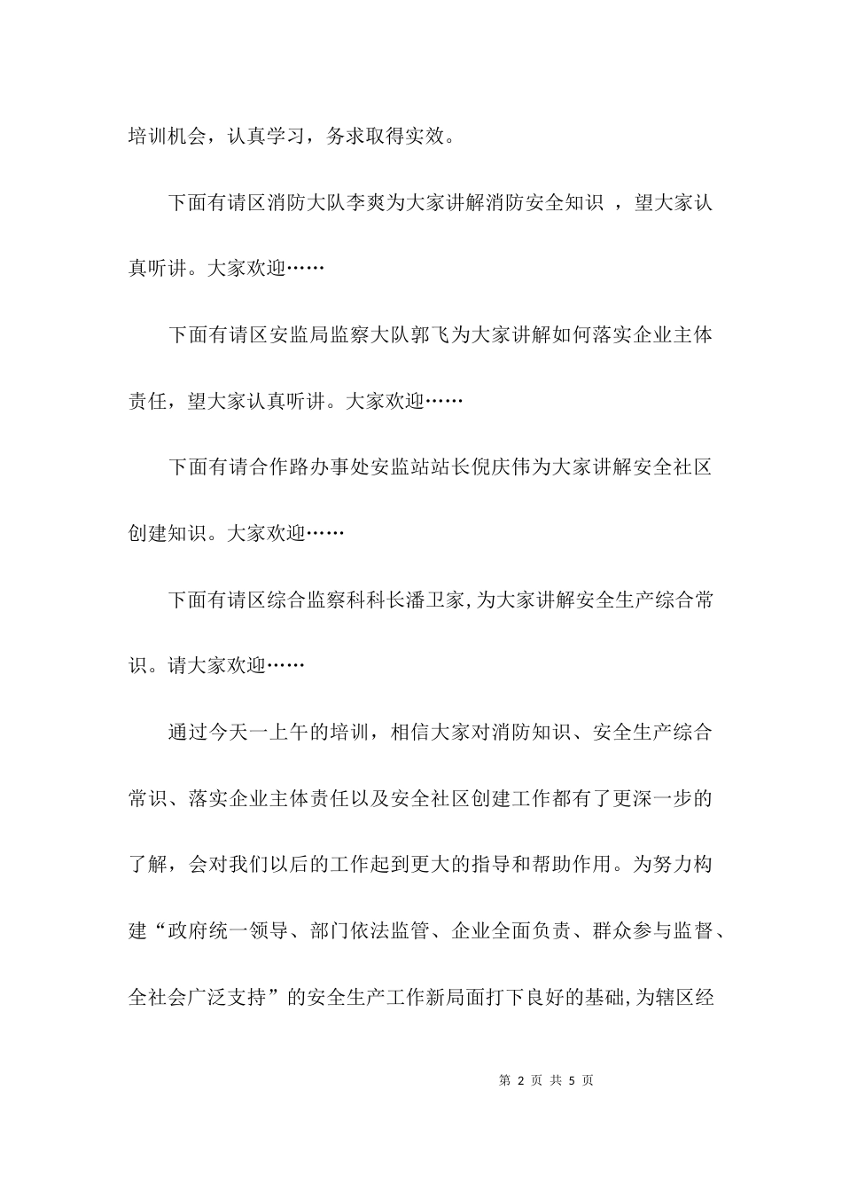 （精选）消防安全培训主持词_第2页