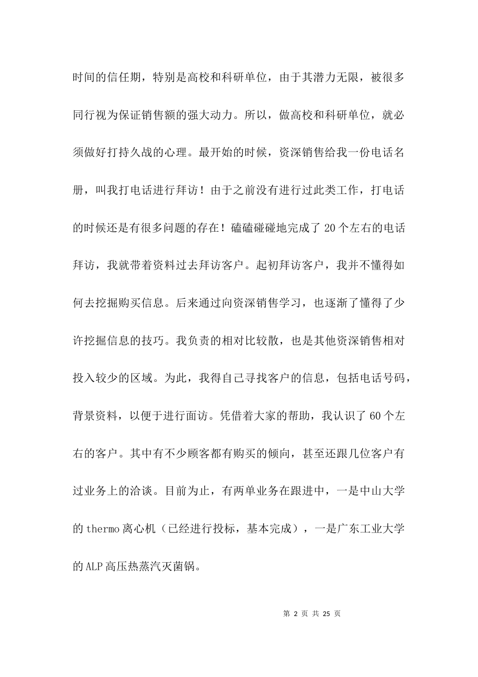 （精选）销售月度工作总结_第2页