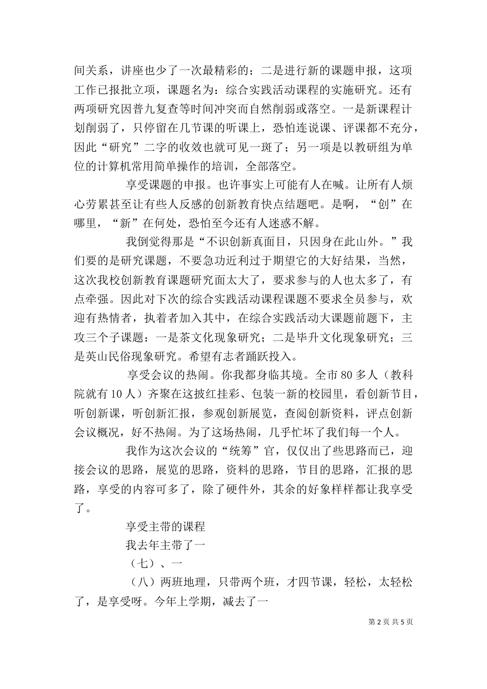 学校老教师的述职报告（一）_第2页