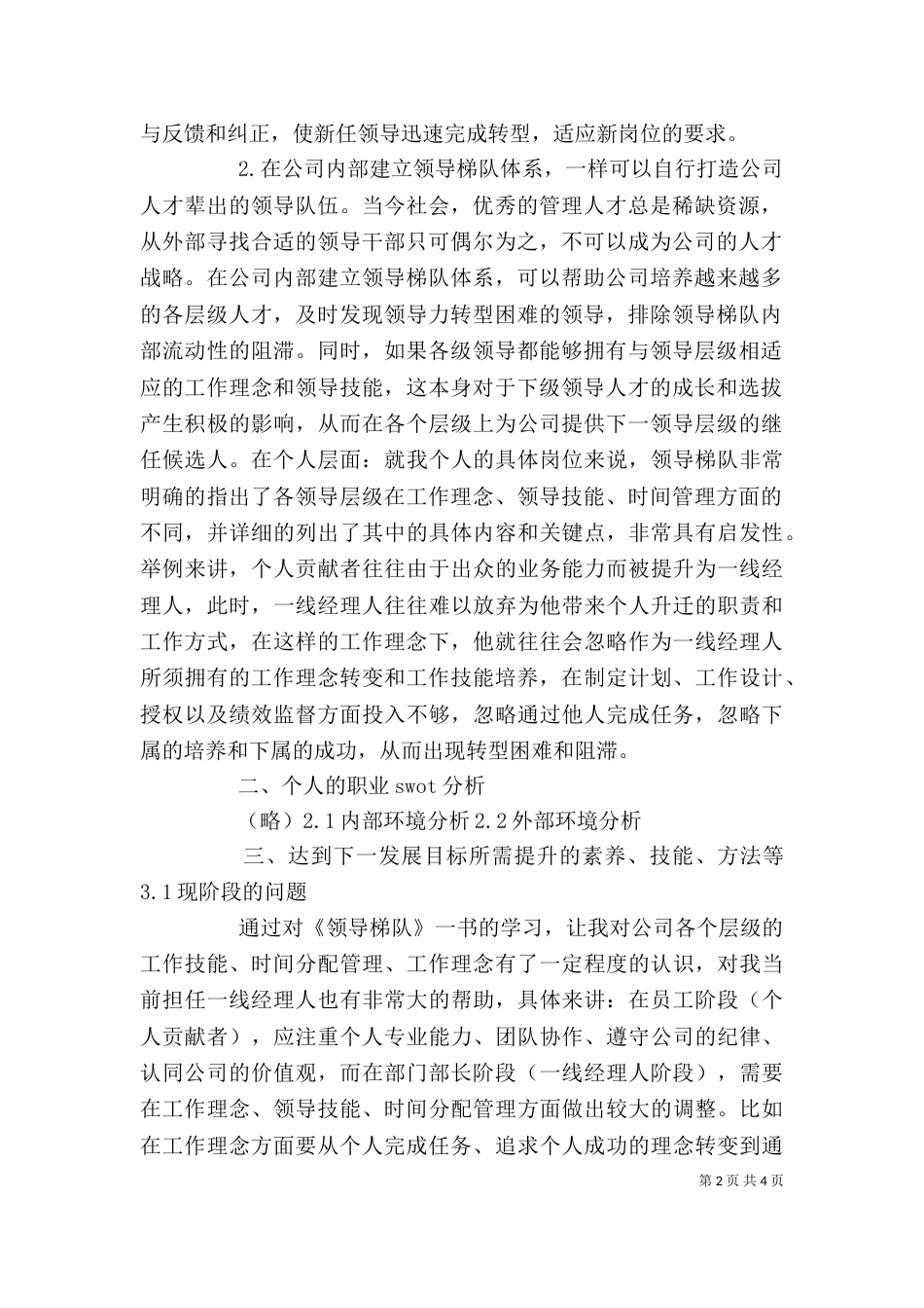 《领导梯队》读后感_第2页