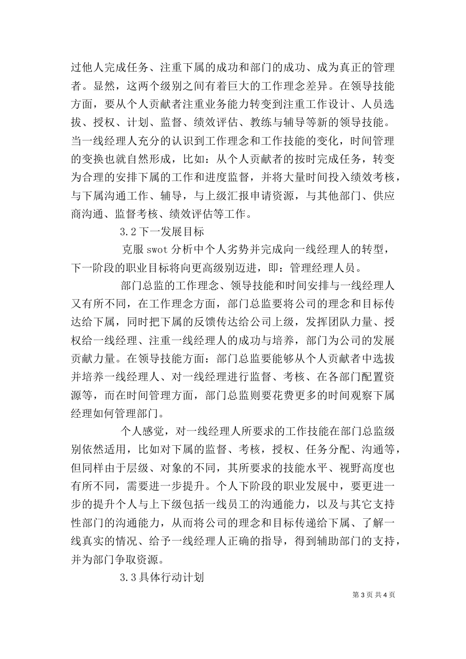 《领导梯队》读后感_第3页