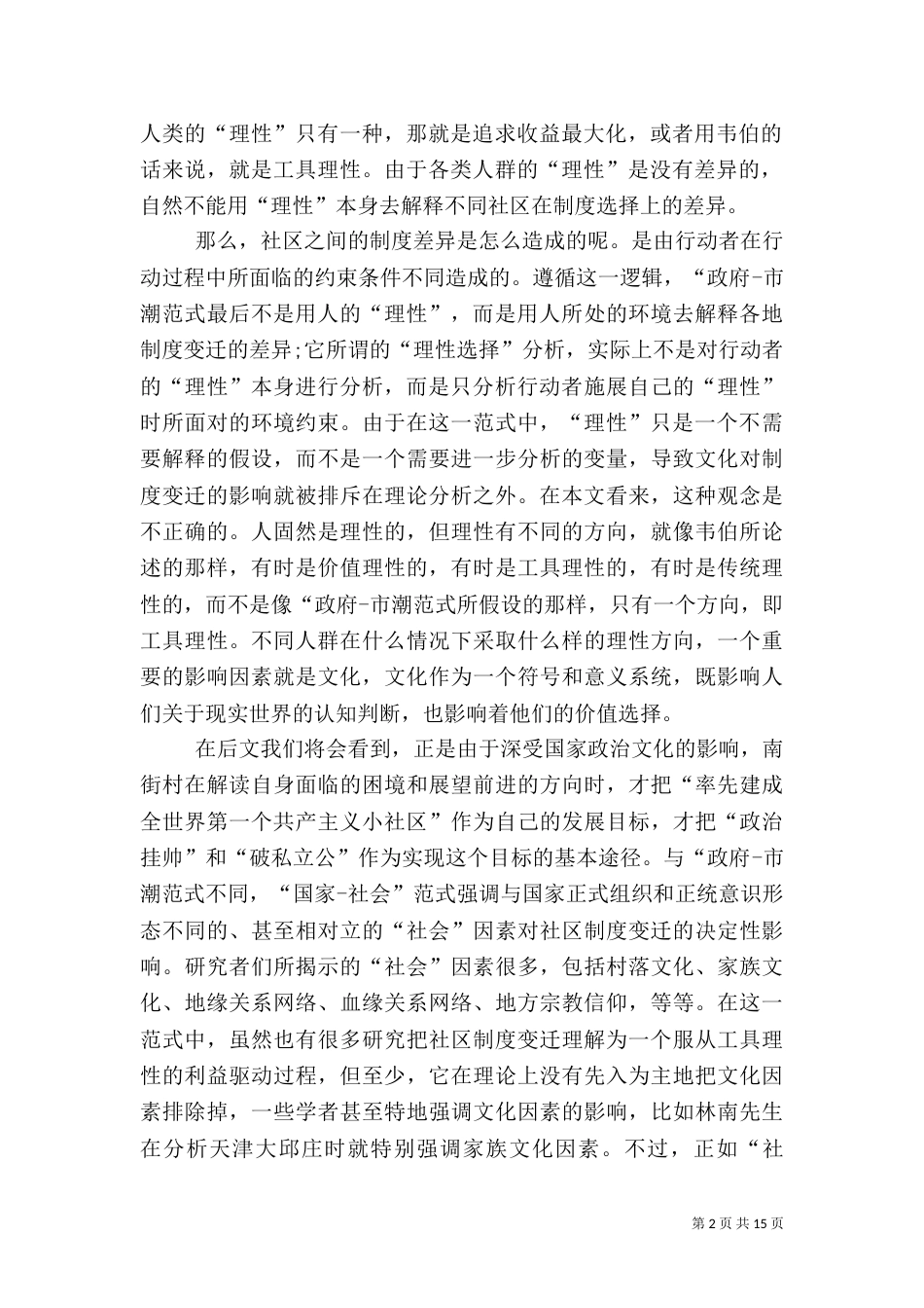 宁夏农村金融发展的制度变迁与路径选择范文（三）_第2页