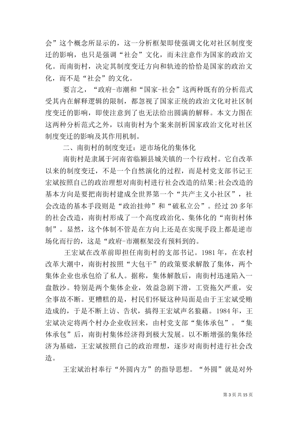 宁夏农村金融发展的制度变迁与路径选择范文（三）_第3页