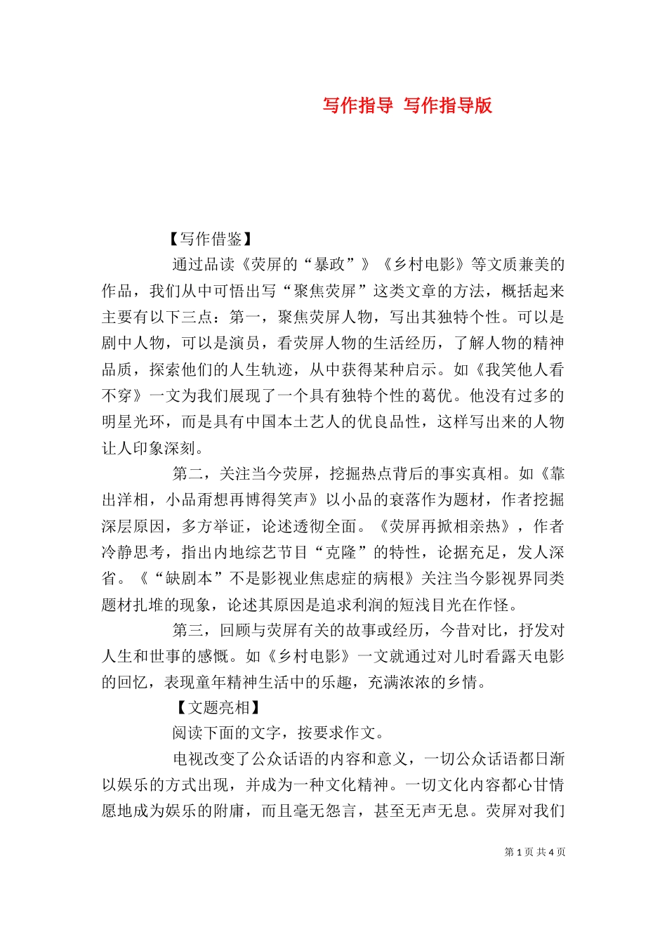 写作指导 写作指导版（一）_第1页