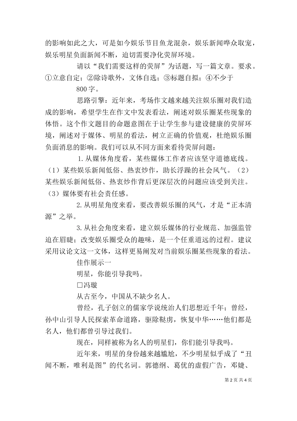 写作指导 写作指导版（一）_第2页