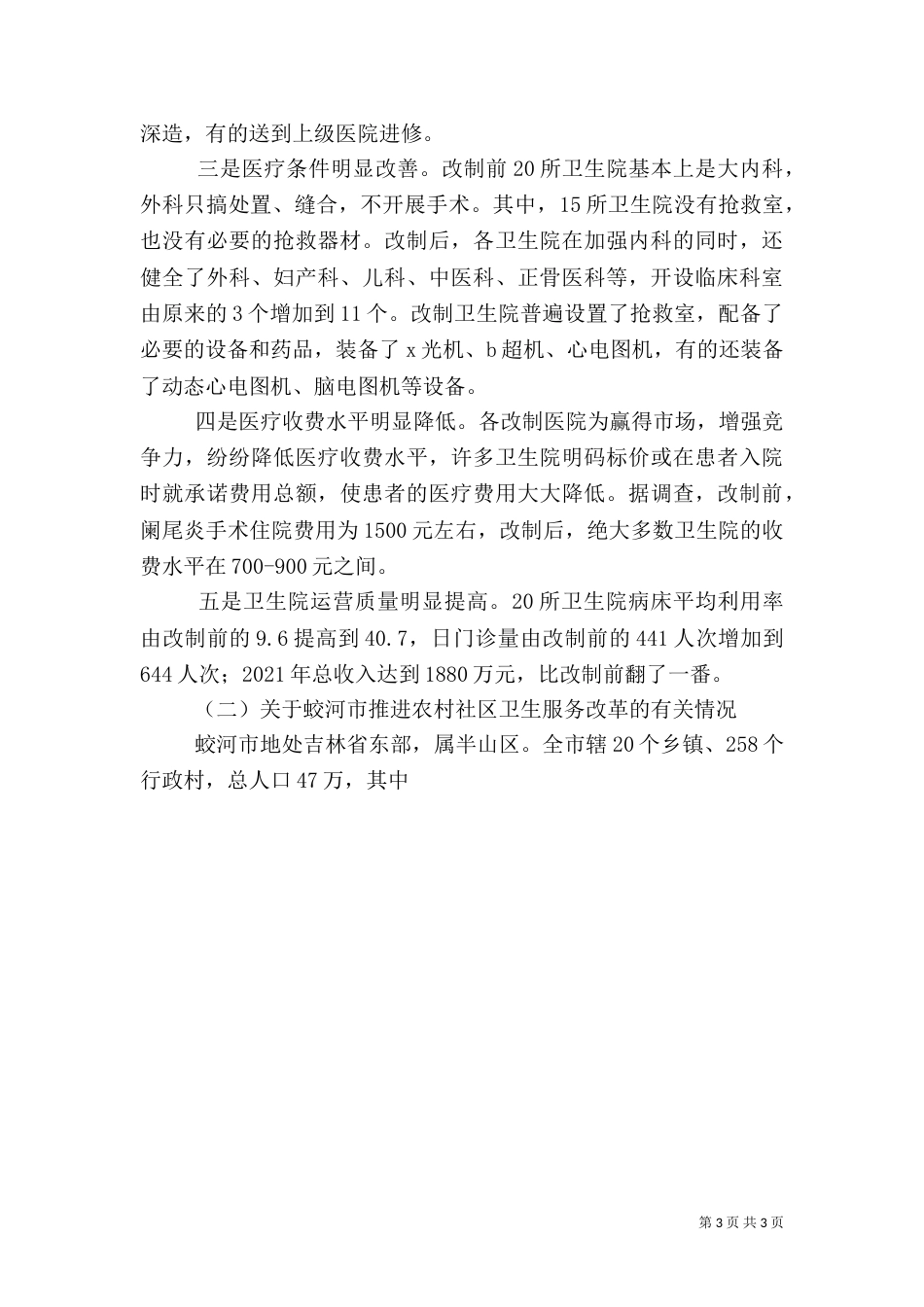 医疗卫生考察学习报告4_第3页
