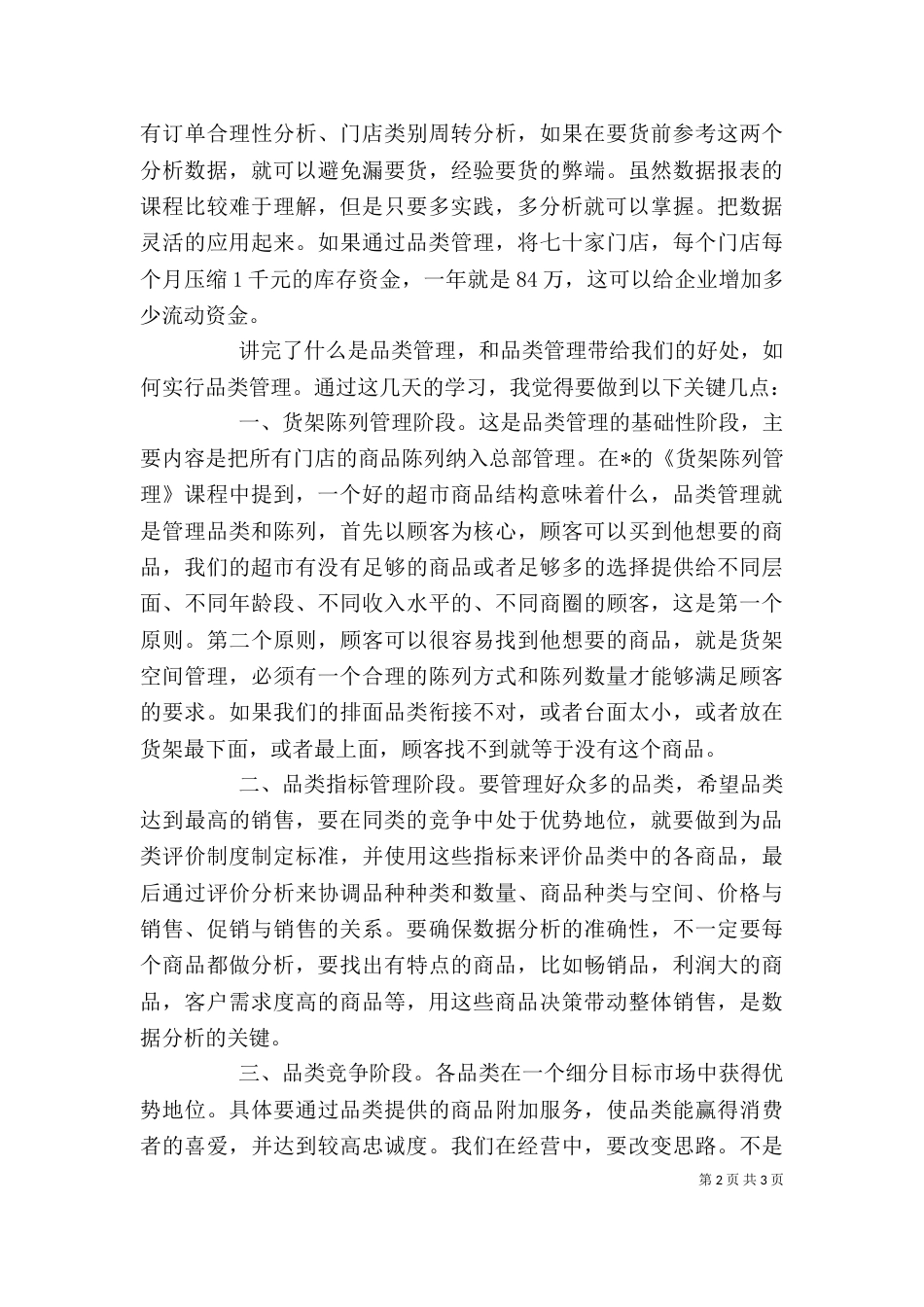 品类管理学习心得（三）_第2页