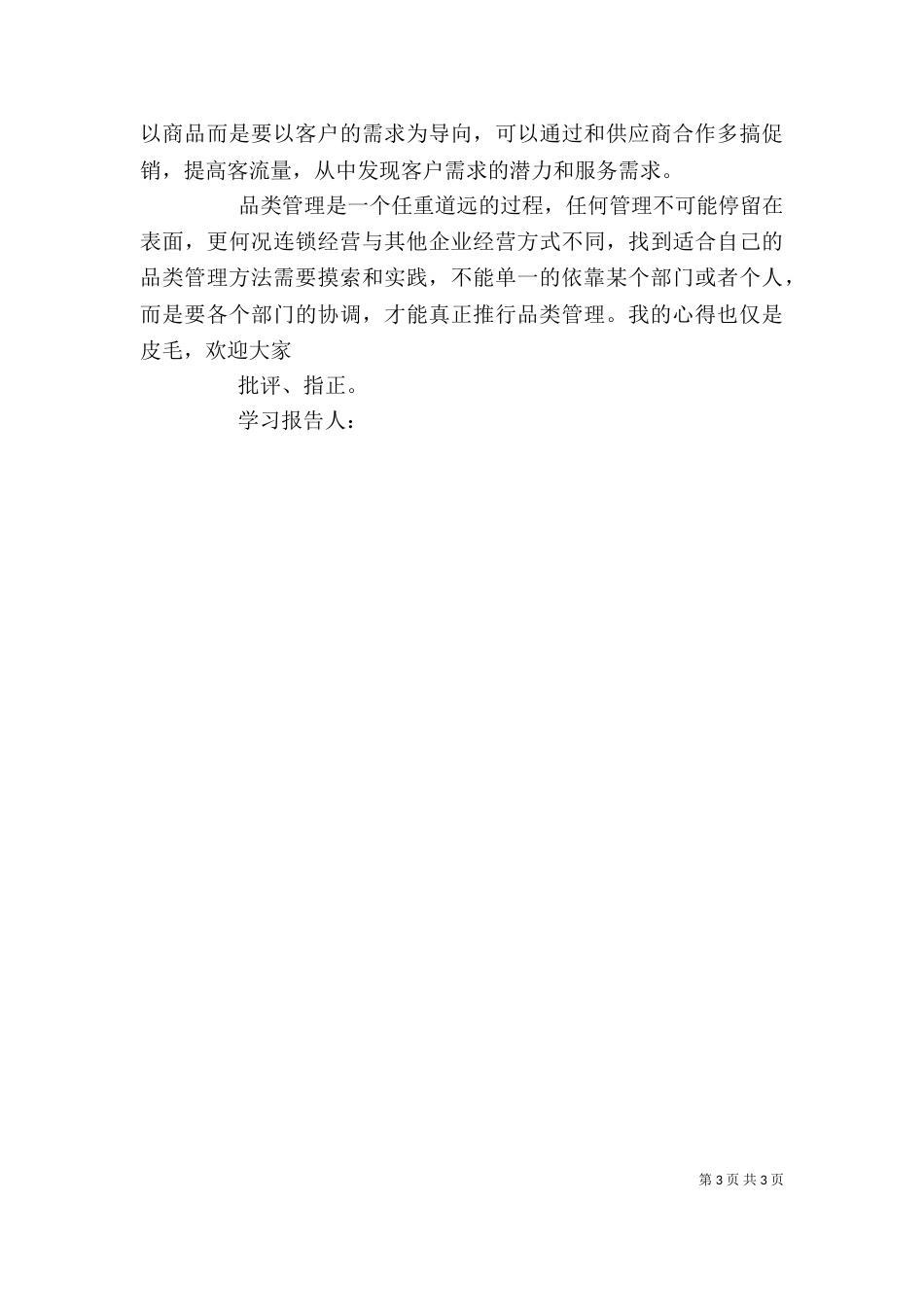 品类管理学习心得（三）_第3页