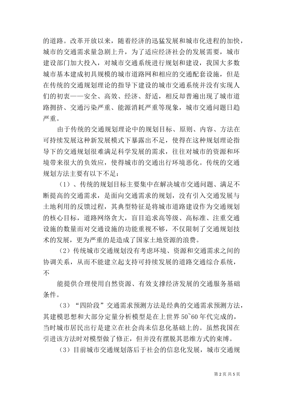 可持续发展的交通规划_第2页