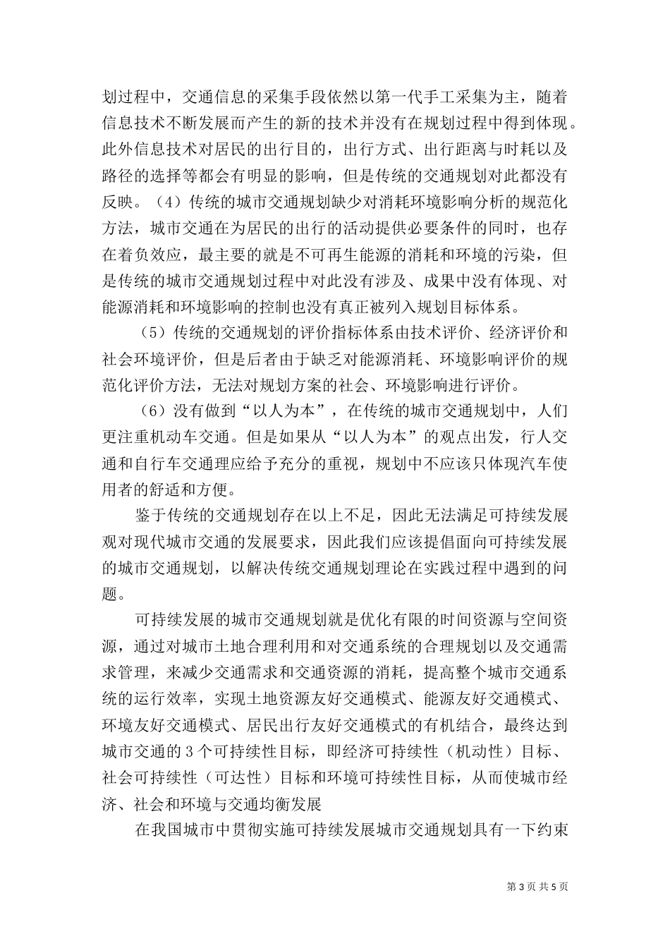 可持续发展的交通规划_第3页