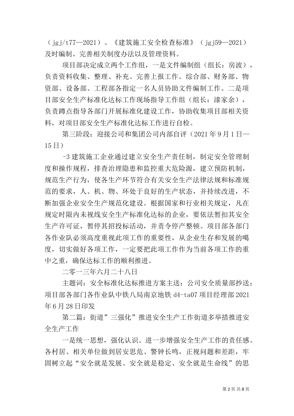 安全生产化推进方案_第2页