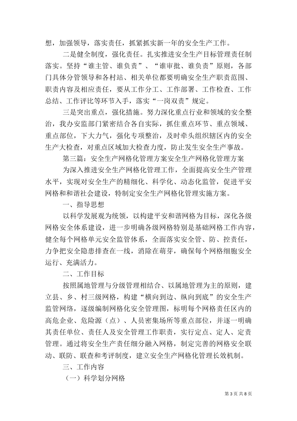 安全生产化推进方案_第3页