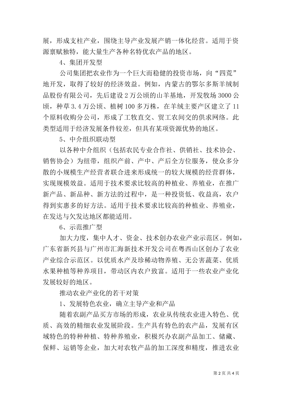 农业产业化是解决农业问题的重要途径_第2页