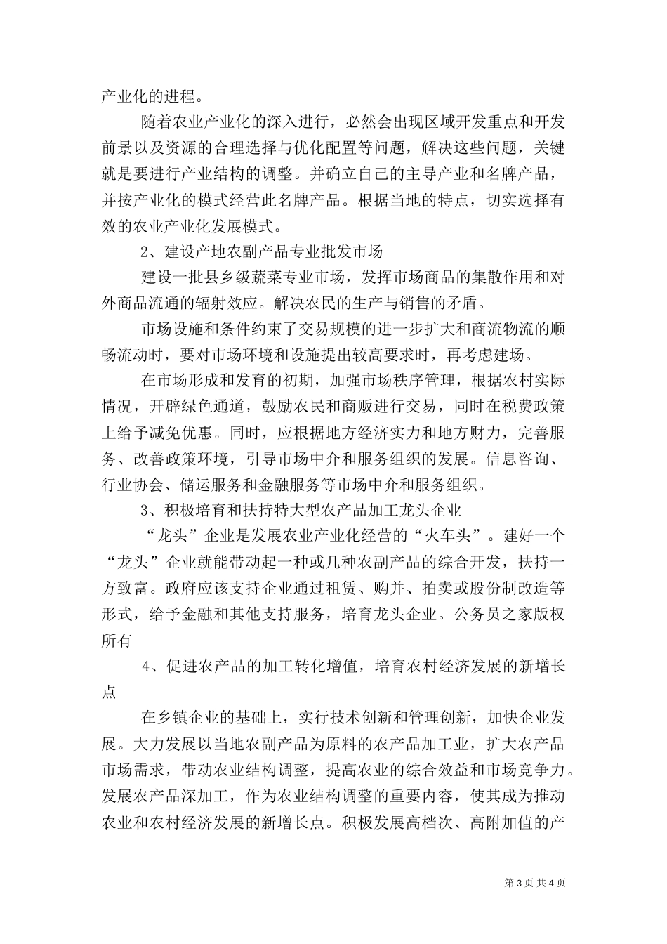 农业产业化是解决农业问题的重要途径_第3页