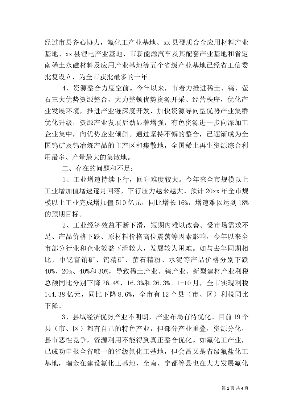 工信局开展扶贫开发活动汇报材料_第2页