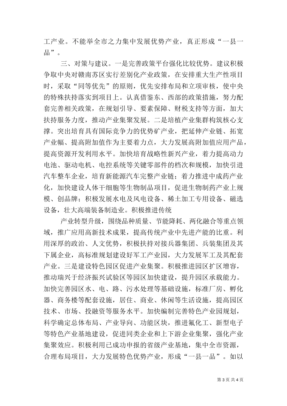工信局开展扶贫开发活动汇报材料_第3页