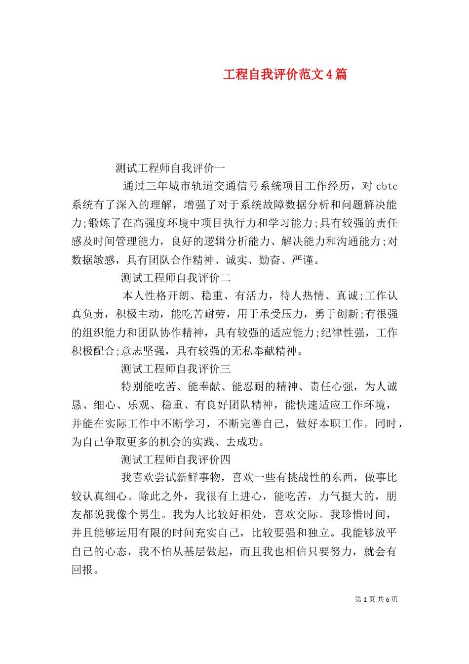 工程自我评价范文4篇_第1页