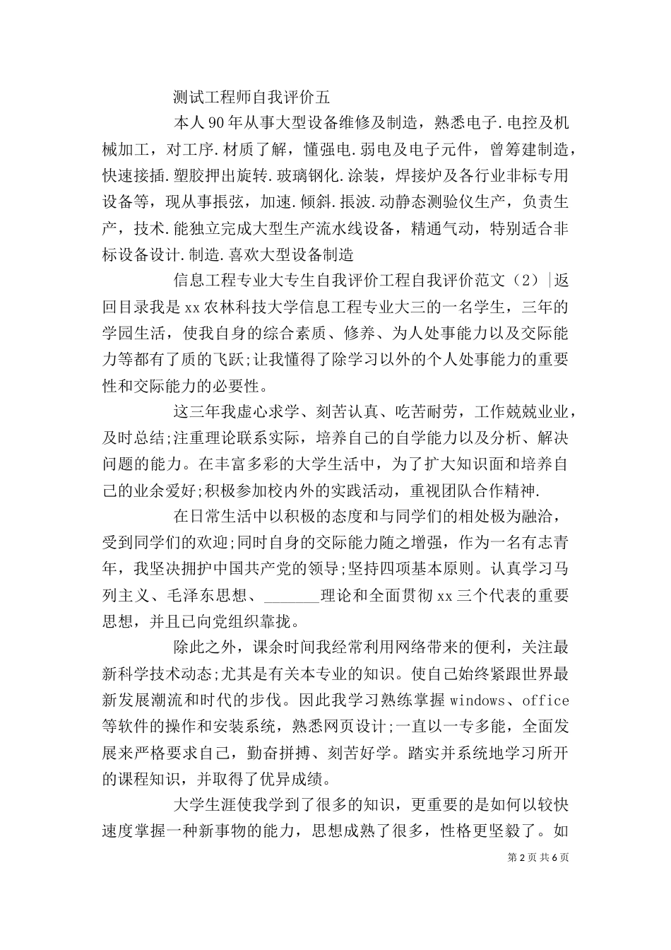 工程自我评价范文4篇_第2页