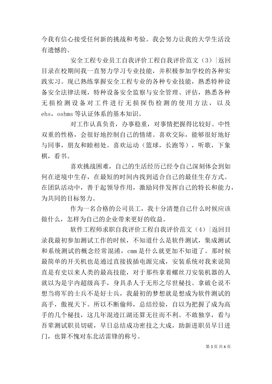 工程自我评价范文4篇_第3页