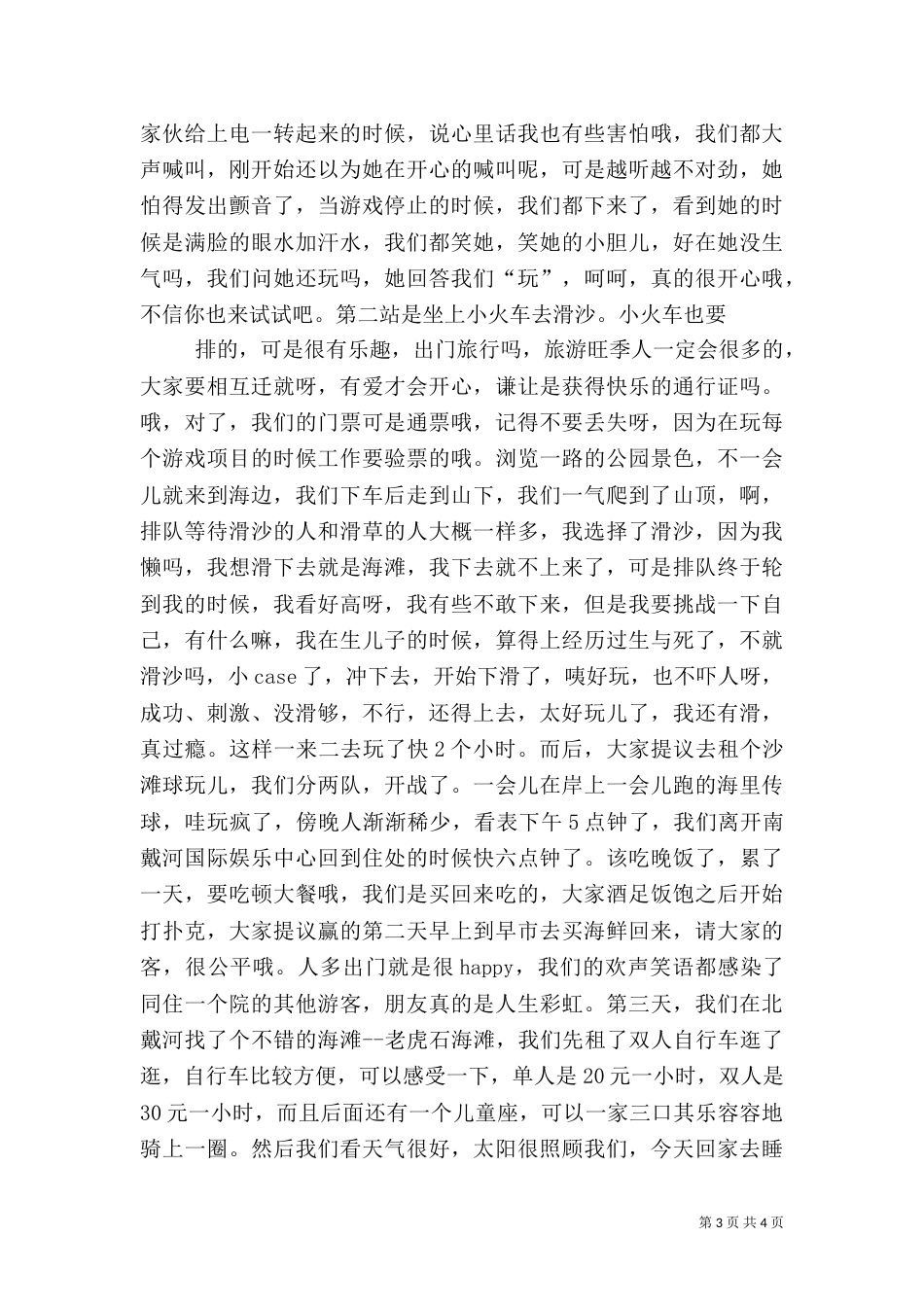 北戴河旅游信息(二)_第3页