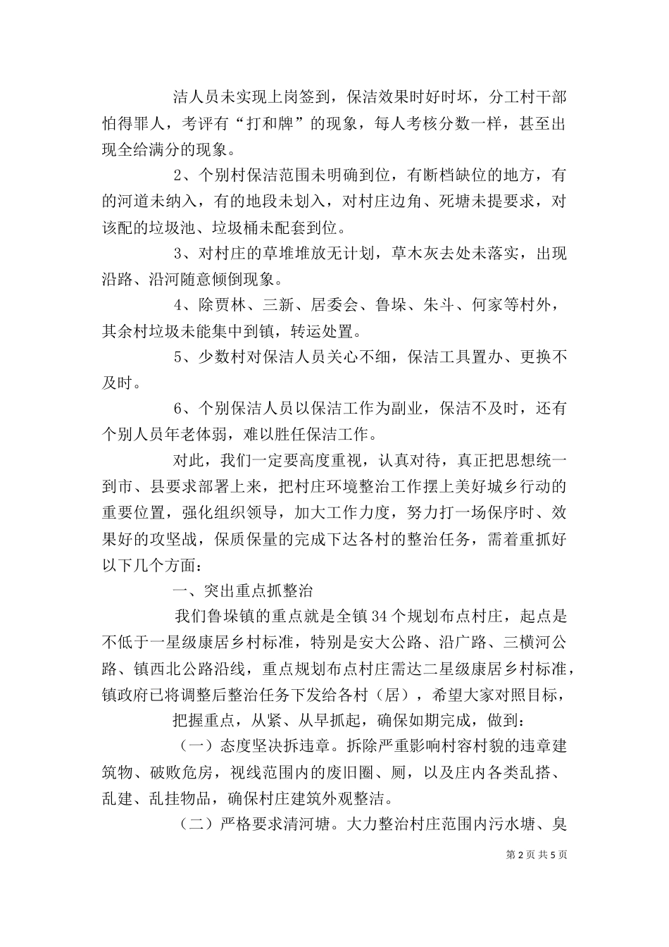 村庄环境整治行动动员讲话（一）_第2页