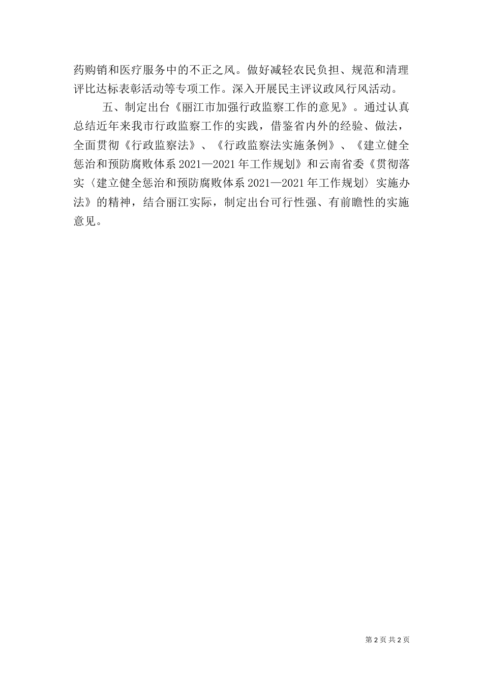 医院工作计划二_第2页