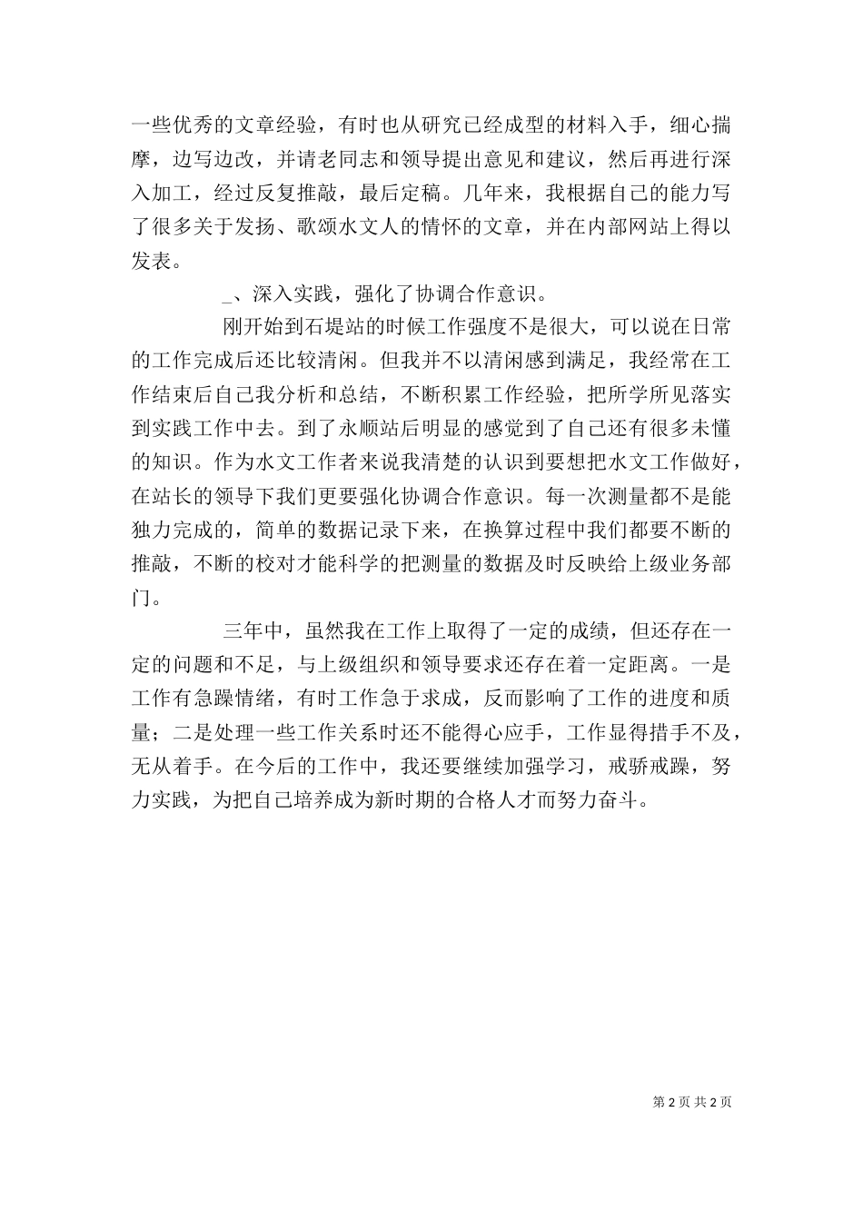 某水文站干部个人工作总结_第2页